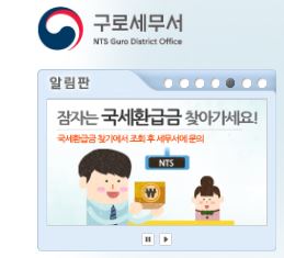 국세환급금 조.JPG